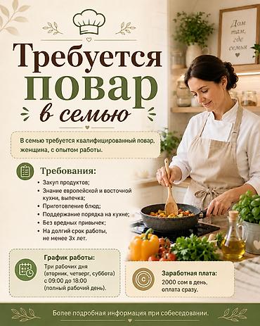 Вакансии: Требуется сотрудник, Полный рабочий день, Оплата: Ежедневно — 1