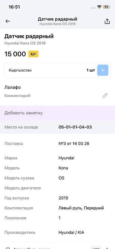 radar: Радарный датчик (ADAS) для Hyundai Kona OS - Оригинальный модуль — 4