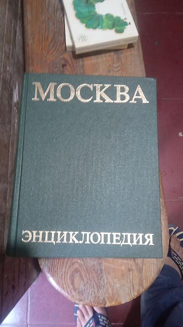 Ensiklopediyalar: - Moskva haqqında dolğun, ensiklopedik məlumat toplamaq istəyənlər. - — 1