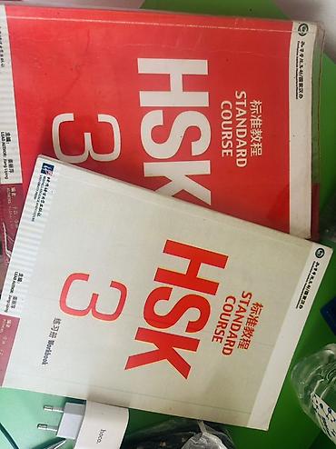 beijing: HSK Standard Course 3 – комплект для подготовки к экзамену HSK 3 — 1