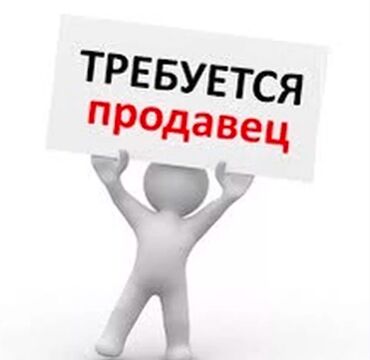 Продавцы-консультанты: Требуется Продавец-консультант в Магазин обуви, График: Шестидневка, % от продаж, Полный рабочий день