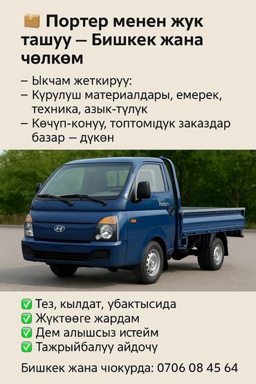 взять машину на месяц в аренду: Портер, По городу, без грузчика