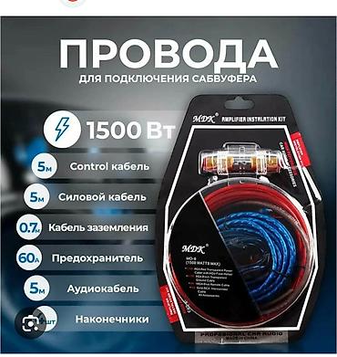 micro cd: Набор для подключения автомобильного усилителя/сабвуфера MDX — 2