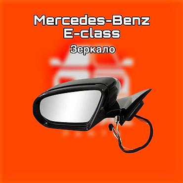 gladiator: Зеркало боковое для Mercedes‑Benz E‑Class. ⚠️ Есть в наличии — 1