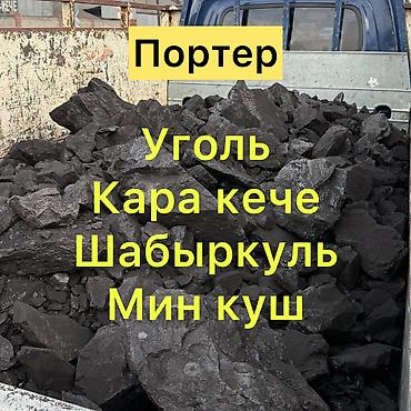 Уголь: Уголь Кара-Кече, Платная доставка, В розницу, Фракция: Крупный (К), В мешках — 1