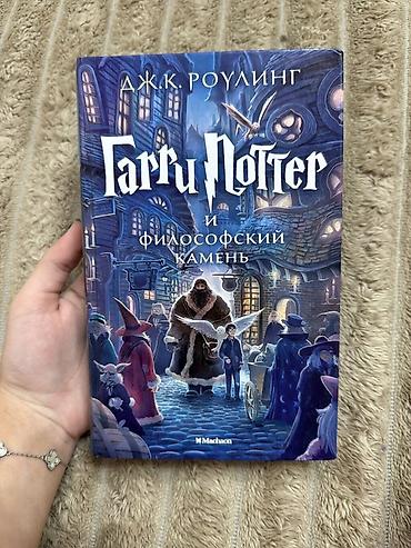 Книги и журналы: Книги о Гарри Поттере от издательства «Махаон». Книги абсолютно новые — 5