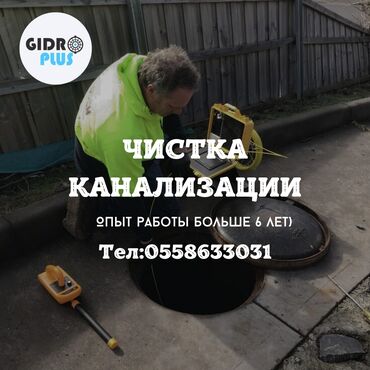 барачные дома: Канализационные работы | Чистка канализации, Чистка стояков, Прочистка труб Больше 6 лет опыта