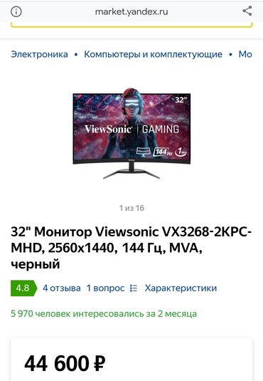 монитор 144 гц цена: Монитор, ViewSonic, 31" - 32"