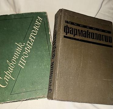 медем: Комплект медицинской литературы (СССР): 1) Справочник профпатолога - — 1