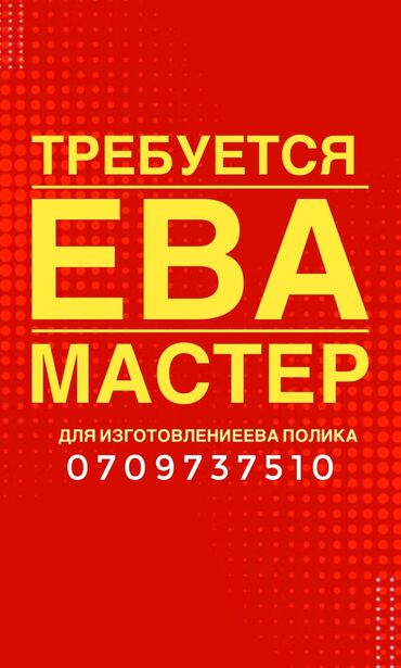 кофта на одно плечо: Талап кылынат Өндүрүшкө кара жумушчу, Төлөм Жума сайын, 1-2-жылдык тажрыйба