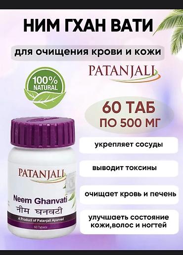 табла: Товары из Индии♥️ Набор Patanjali для ухода за кожей и внутренней — 2