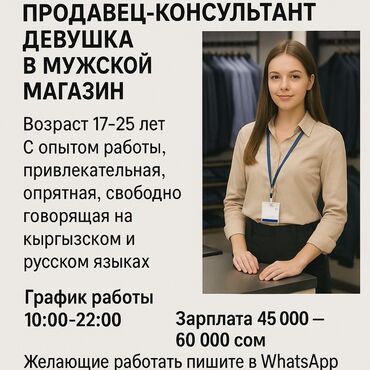 работа на дому для пенсионеров: 🛍️ Вакансия: Требуется продавщица в магазин 👩‍🦰 Требования