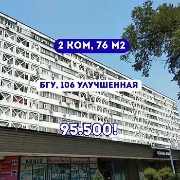 2 комнаты, 76 м², БГУ 106 серия улучшенная, 4 этаж, Косметический ремонт