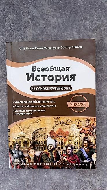 Школьные учебники: Məhsul: Tarix üzrə dərs vəsaitləri (2 kitab) 1) “Azərbaycan Tarixi – — 2