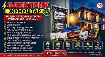 Электрика 24/7 — монтаж и ремонт любой сложности - Полная электрика