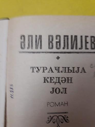 papaqlı tolstovkalar: Kitablar. 1 книга -2 маната. Чтобы посмотреть все мои — 4