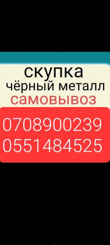 дом на иссык куле купить: Металл металл куплю скупка металл. металл куплю дорого металл Скупка