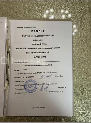 иссык куль участок: 200 соток, Для сельского хозяйства, Красная книга, Договор купли-продажи — 3