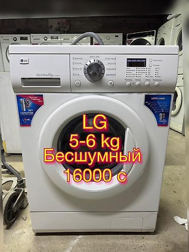 den 8: Стиральная машина LG, фронтальная загрузка. - Загрузка: 5–6 кг - — 1