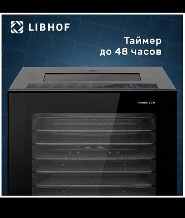Другая техника для кухни: Продаю Дегиниратор. Для сушки мясо овощей и многое другое. кому — 8