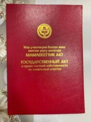 продаю дом бишкек арча бешик: 1 соток, Бизнес үчүн, Кызыл китеп