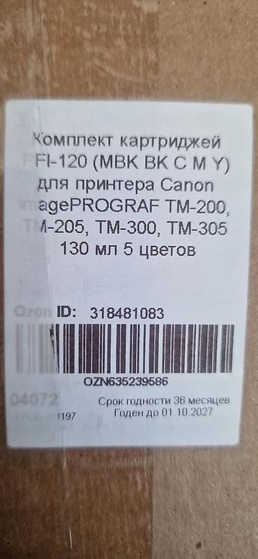 tesla 3: Комплект картриджей PFI-120 (MBK, BK, C, M, Y) для плоттеров/принтеров — 1