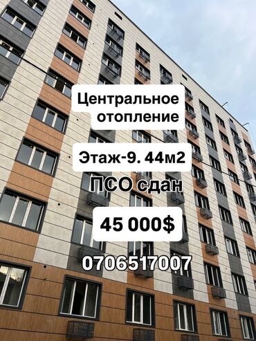 ищу квартиру без хозяина: 1 комната, 44 м², Элитка, ПСО (под самоотделку)