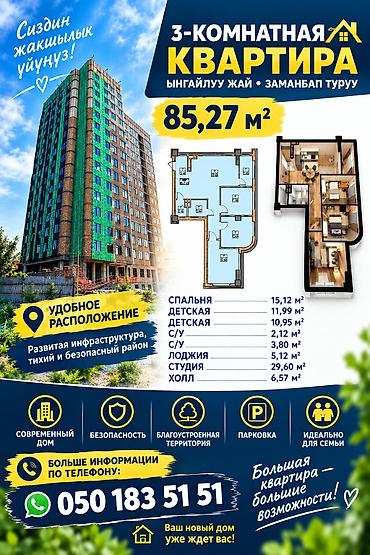 Продажа квартир: 3 комнаты, 86 м², Нижний Джал (Джал-23) Элитка, 10 этаж — 1