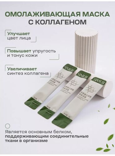 ламинари маска: 💤 Хочешь просыпаться с сияющей кожей без лишних усилий? Одноразовые