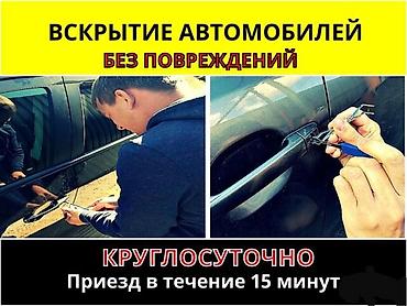 ысык куле: Эшик ачуу уйдун эшигин ачууу машинанын эшигин ачуу аварийное — 2