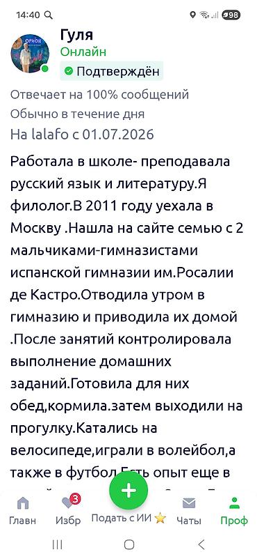учитель музыки: Няня - Женщина, Больше 6 лет опыта, Работа в выходные — 2
