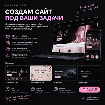 Веб-сайты | Разработка