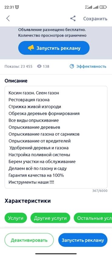 услуги газона: Газонокосилка