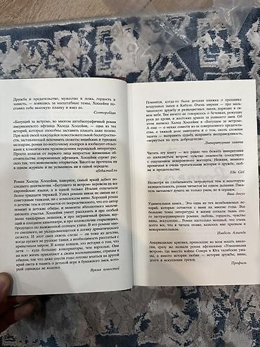 khan 2021: Книга «Бегущий за ветром» — Халед Хоссейни. - Издательство: Phantom — 5