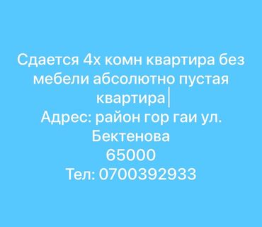 пустая квартира: 4 комнаты, Без мебели