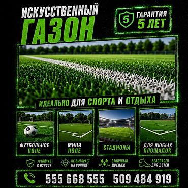 Искусственный газон для спорта и отдыха. Основные преимущества: -