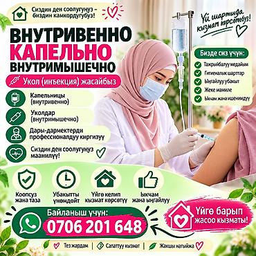 услуги медсестры: Услуги медсестры на дому: внутривенные капельницы и внутримышечные — 1