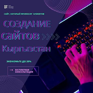 Веб-сайты, Мобильные приложения iOS, Лендинг страницы | Автоматизация, Верстка, Настройка at lalafo.kg Веб-сайты, Мобильные приложения iOS, Лендинг страницы | Автоматизация, Верстка, Настройка
