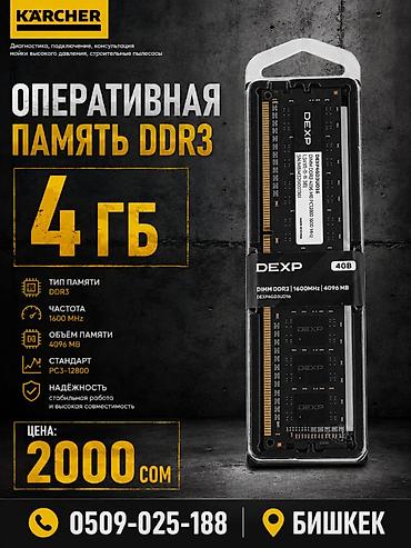 intel xeon e3: Оперативная память DEXP DDR3 4 ГБ - Тип памяти: DDR3 - Форм‑фактор — 1