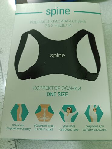 Уход за телом: Продам корректор осанки spine новый Помогает выровнять осанку