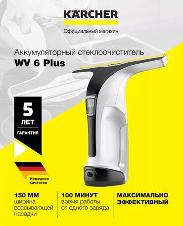 аренда моющий пылесос для мебели: Пылесос, Karcher, Моющий, Влажная, Контейнер