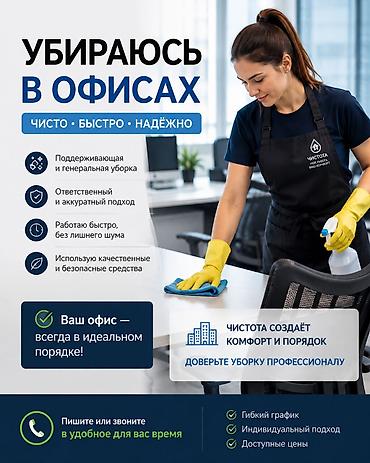 clean point: Уборка помещений, | Генеральная уборка, | Офисы — 1