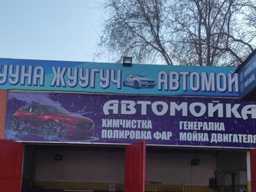 Автомойки: Автомойка | Полировка, Детейлинг, предпродажная подготовка, Мойка двигателя