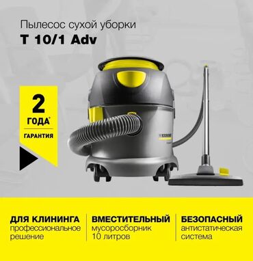 купить пылесос: Чаң соргуч, Karcher, Стандарттык, Кургак, Кап