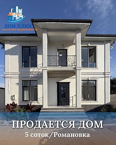 Продажа домов: 📍 В Романовке от трассы 150 м продается новый двухэтажный дом хорошего — 1