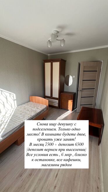 квартира с подселением каракол: 1 комната, Собственник, С подселением, С мебелью полностью