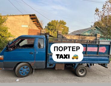 Портер, грузовые перевозки: Портер, Переезд, перевозка мебели, По городу, без грузчика