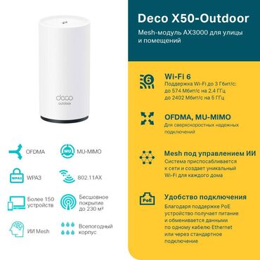 Модемы и сетевое оборудование: Tp-link Wi-Fi6 Deco X50-Outdoor Mesh-модуль AX3000 для улицы и — 3