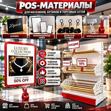 Торговое оборудование: Аксессуары для магазинов — всё для удобной, аккуратной выкладки — 9
