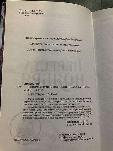 екатерина: Книга: Невеста Ноября Автор: Лия Арден Художественное издание в — 3